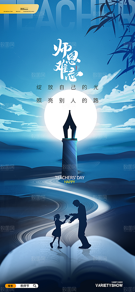 教师节感恩简约手机海报