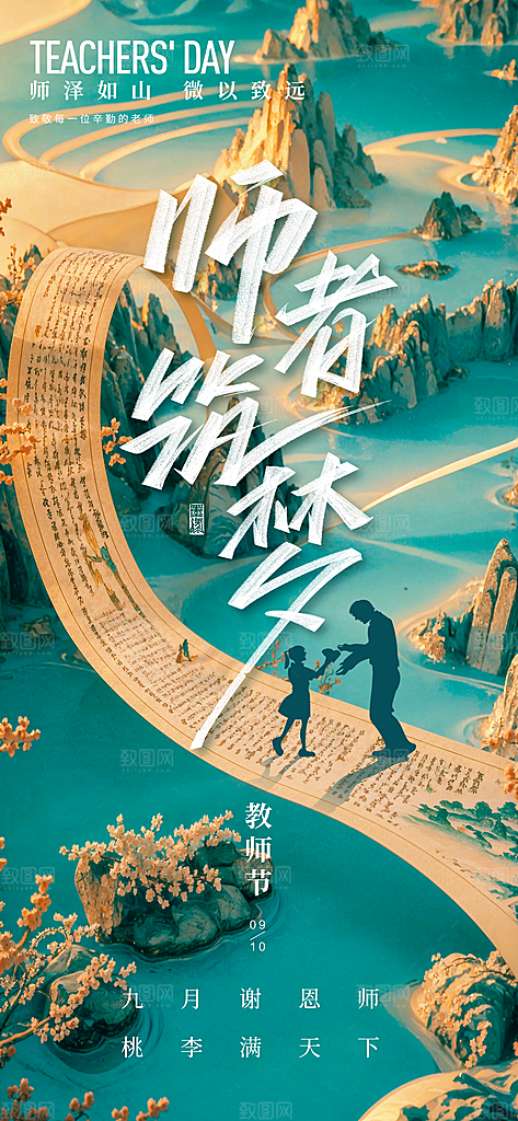 教师节感恩简约手机海报