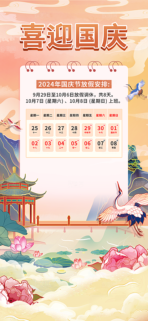 中秋国庆节放假通知