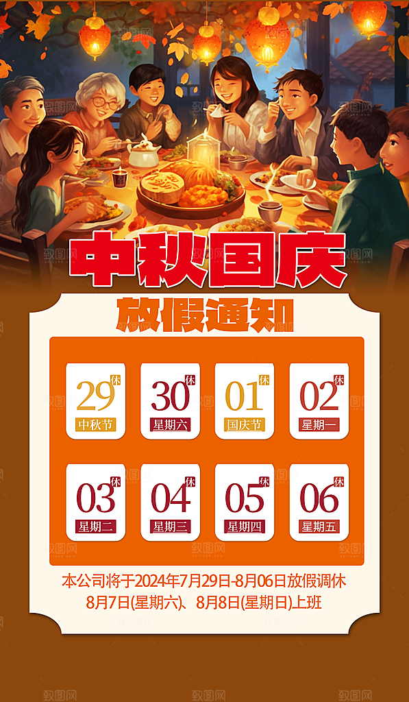 中秋国庆节放假通知