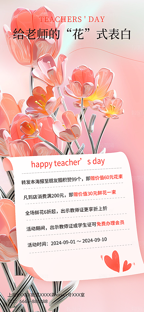 教师节感恩简约手机海报