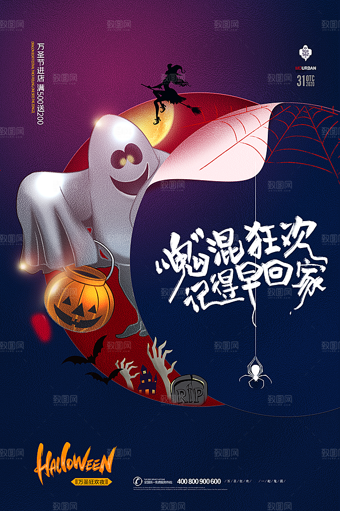 万圣节节日简约大气海报