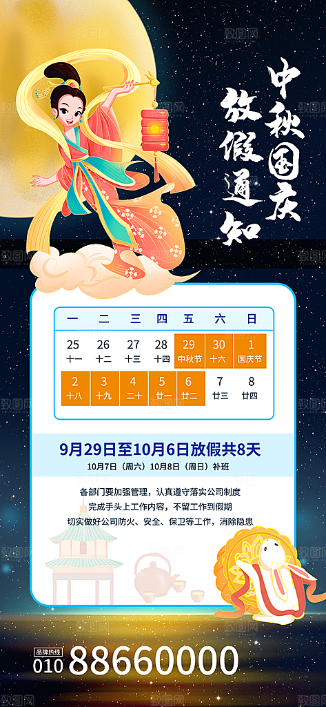 中秋国庆节放假通知