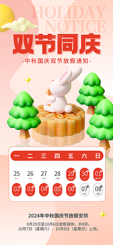 中秋国庆节放假通知