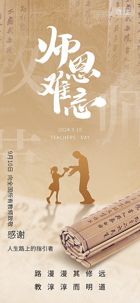 教师节感恩简约手机海报