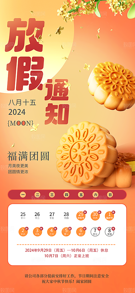 中秋国庆节放假通知
