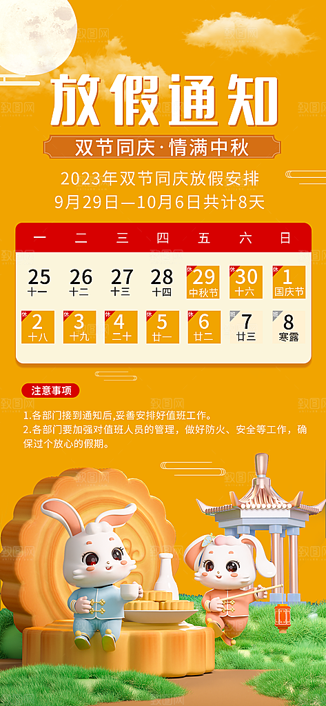 中秋国庆节放假通知