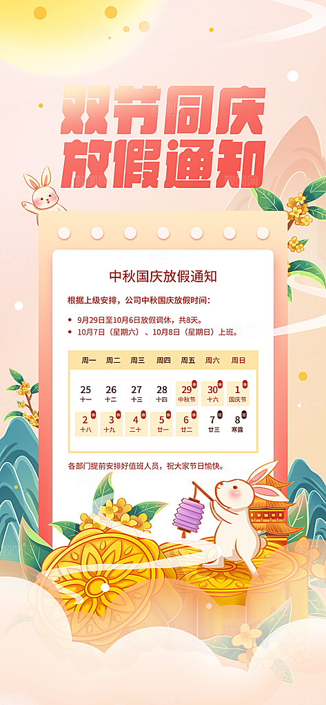 中秋国庆节放假通知