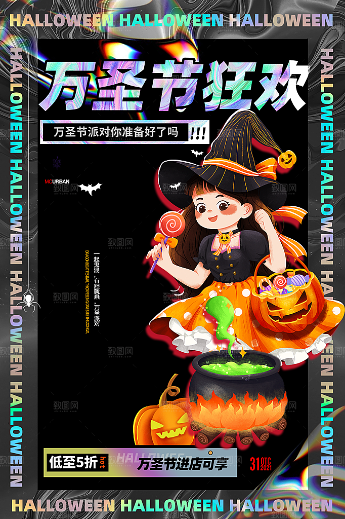 万圣节节日简约大气海报