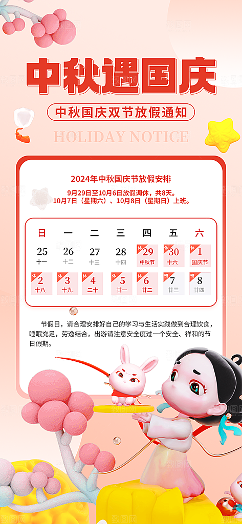 中秋国庆节放假通知