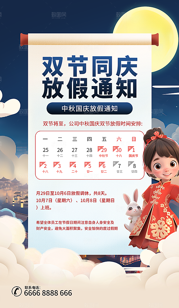 中秋国庆节放假通知