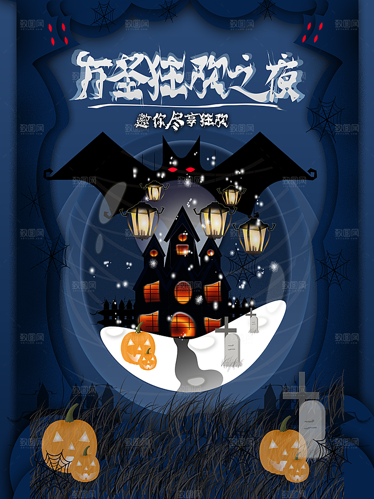 万圣节节日简约大气海报