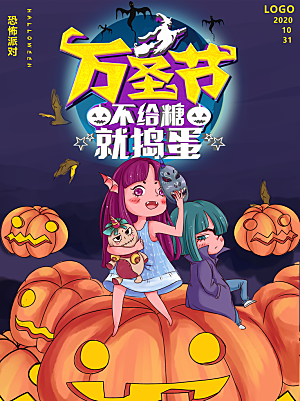 万圣节节日简约大气海报