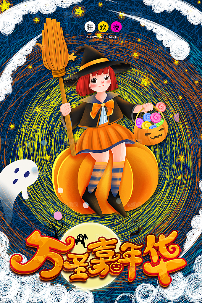 万圣节节日简约大气海报