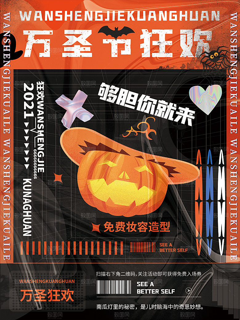 万圣节节日简约大气海报