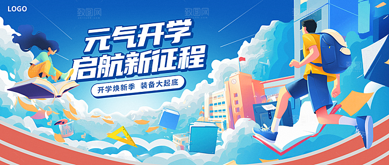 开学潮流促销手机海报