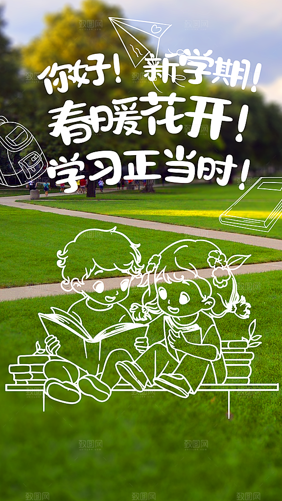 开学潮流促销手机海报