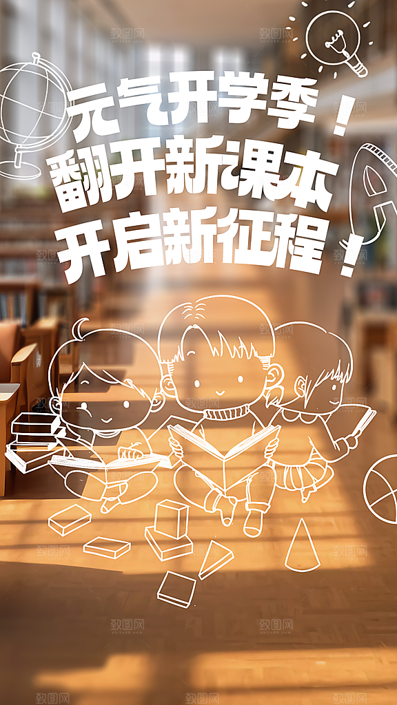 开学潮流促销手机海报