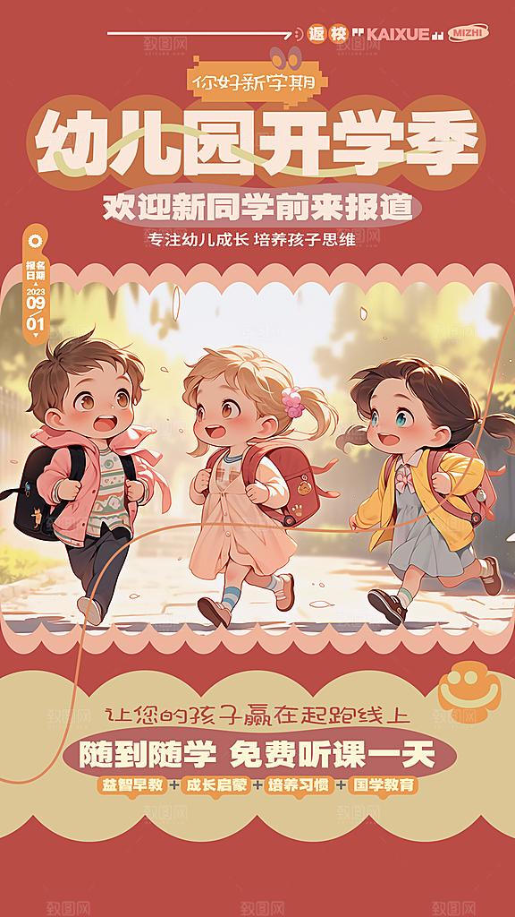 开学潮流促销手机海报