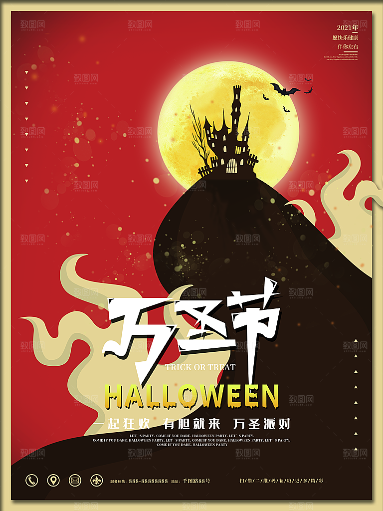 西方奇幻万圣节节日海报模版
