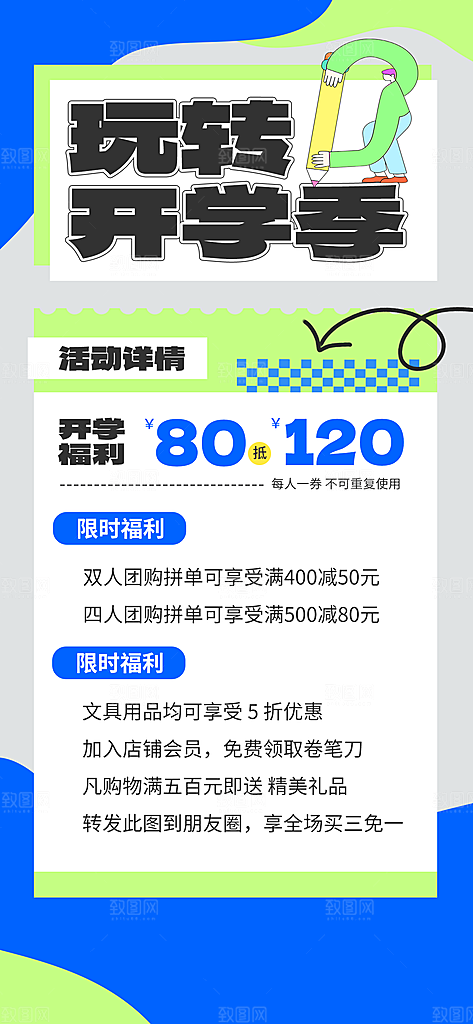 开学潮流促销手机海报