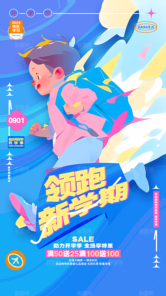 开学季简约潮流手机海报