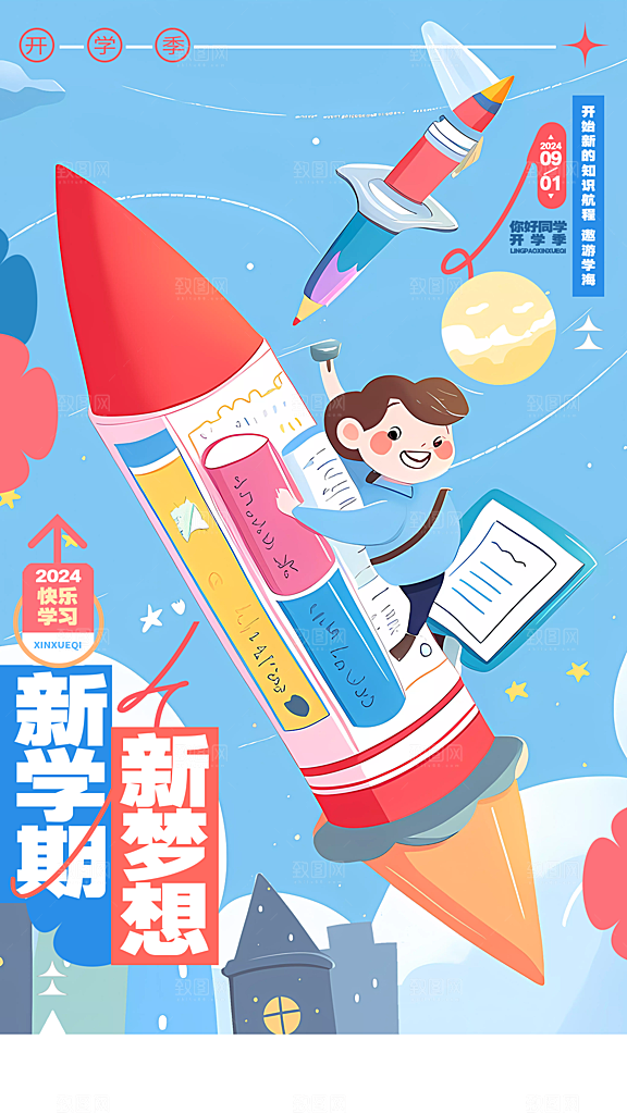 开学季简约潮流手机海报
