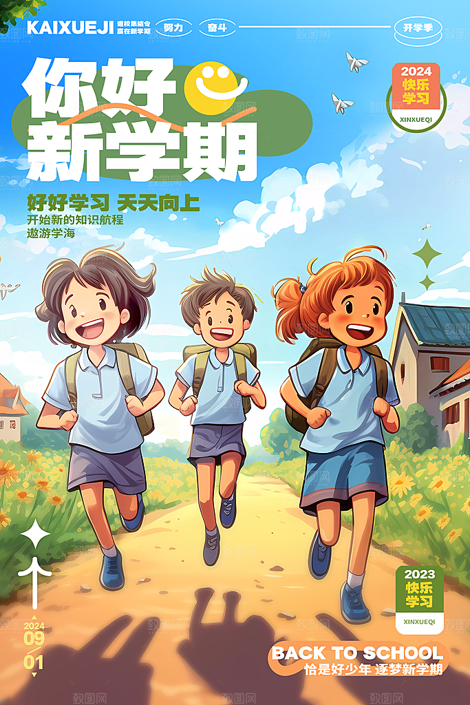 开学季简约潮流手机海报
