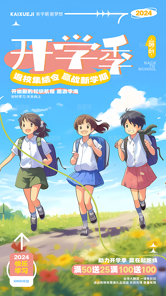 开学季简约潮流手机海报