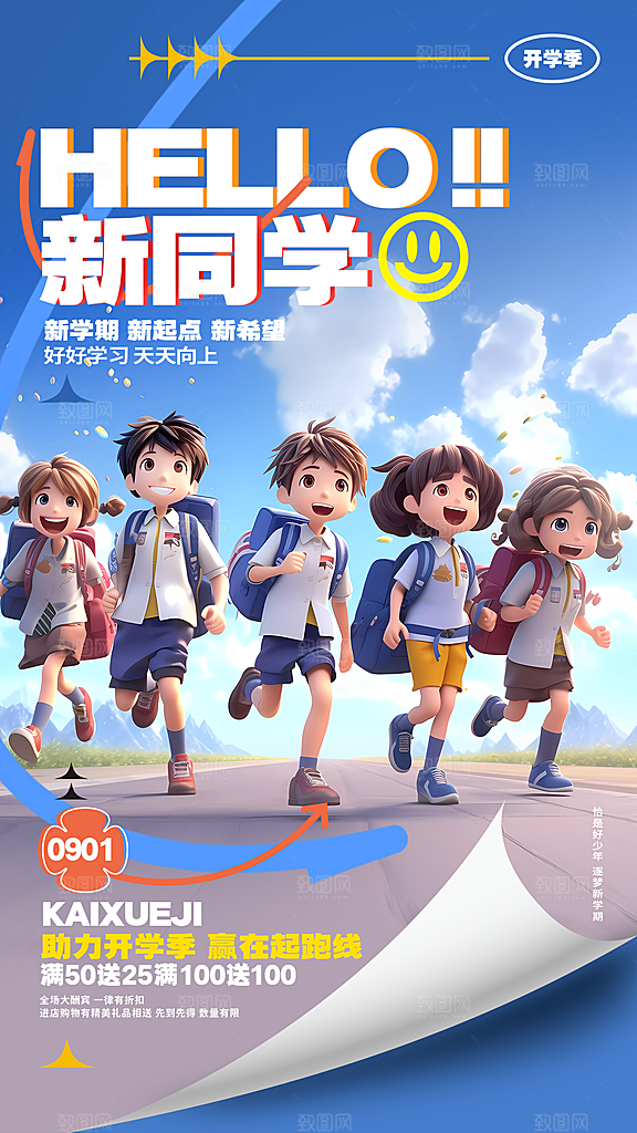 开学季简约潮流手机海报