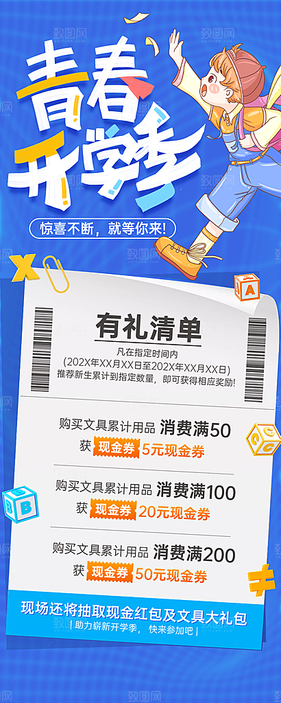 开学季简约潮流手机海报