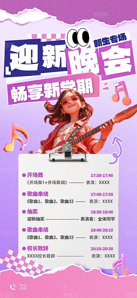 开学潮流促销手机海报