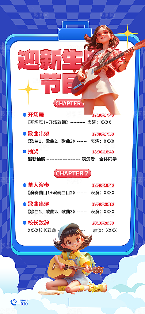 开学潮流促销手机海报