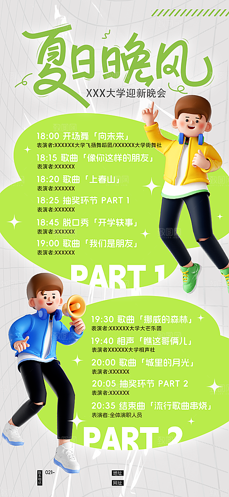 开学潮流促销手机海报