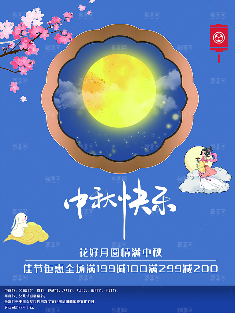 喜迎中秋中秋佳节海报