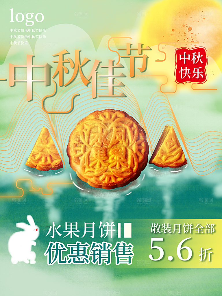 中秋节国潮风海报