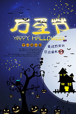 西方奇幻万圣节节日海报模版
