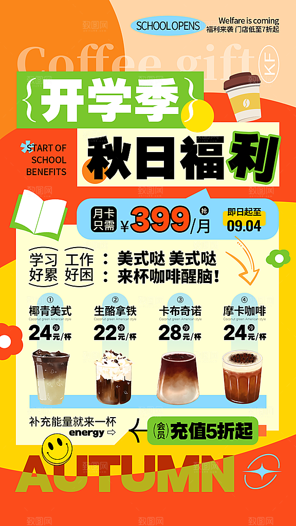 开学季简约潮流手机海报