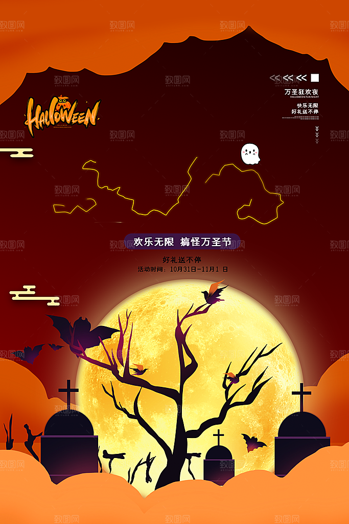 万圣节节日简约大气海报