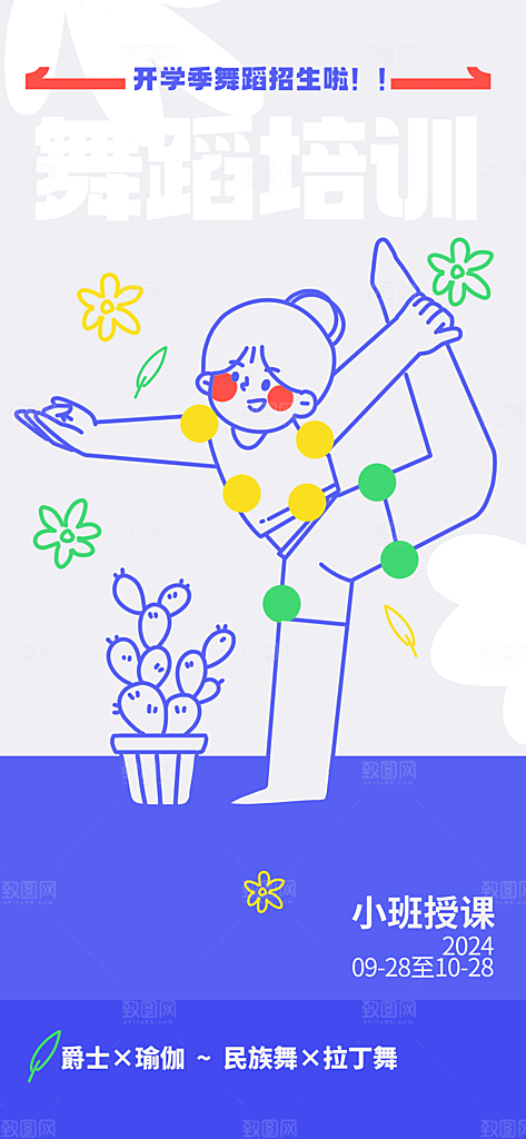开学季简约潮流手机海报