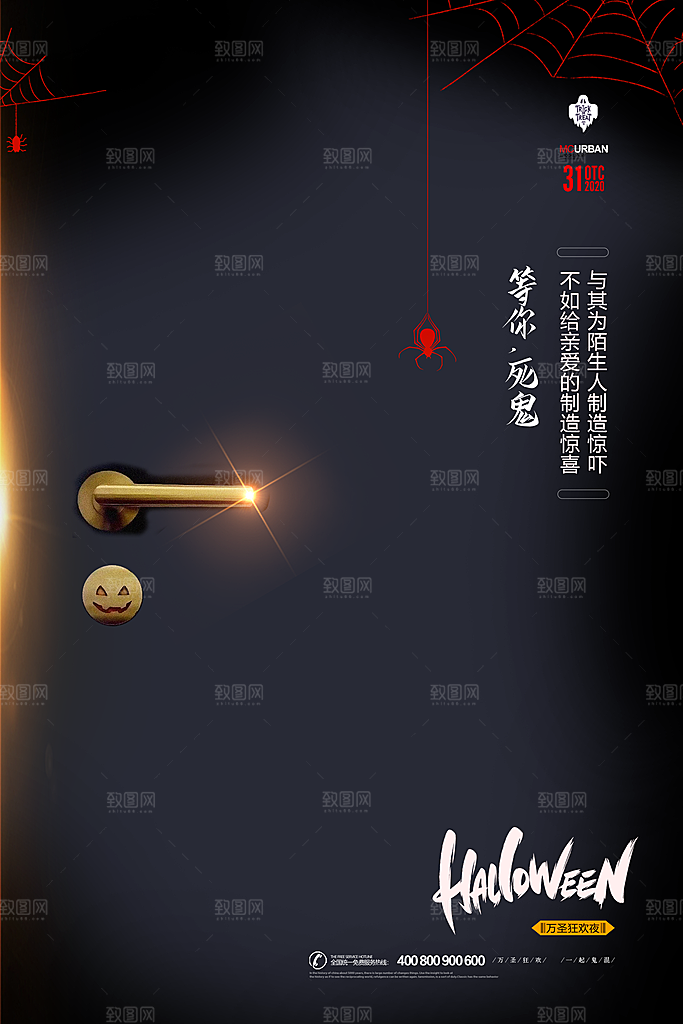 万圣节节日简约大气海报