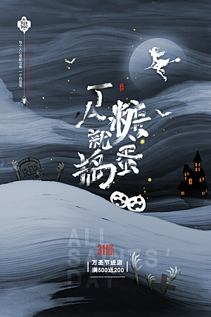 万圣节节日简约大气海报
