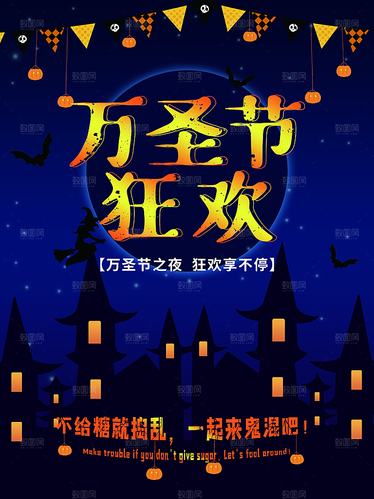 万圣节节日简约大气海报