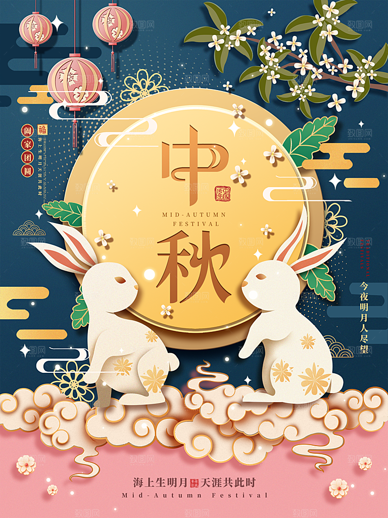 中秋节国潮风海报