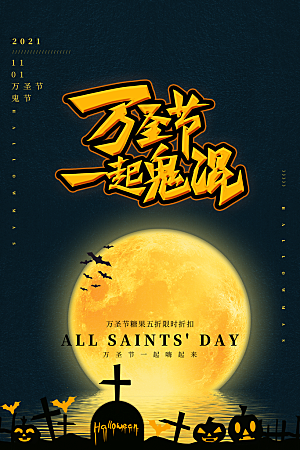 万圣节节日简约大气海报