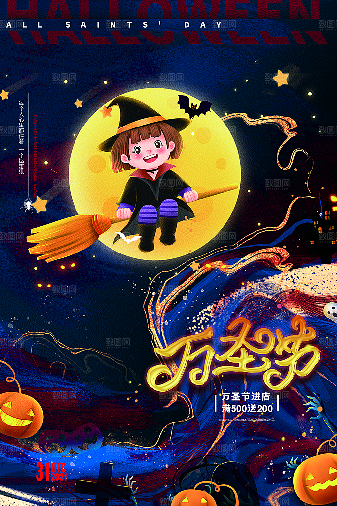万圣节节日简约大气海报