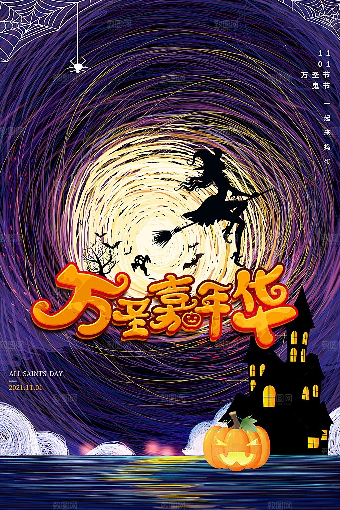 万圣节节日简约大气海报