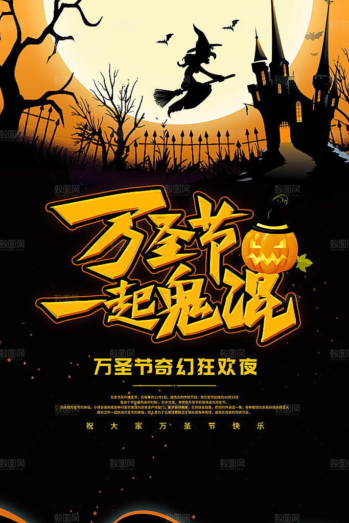 万圣节节日简约大气海报