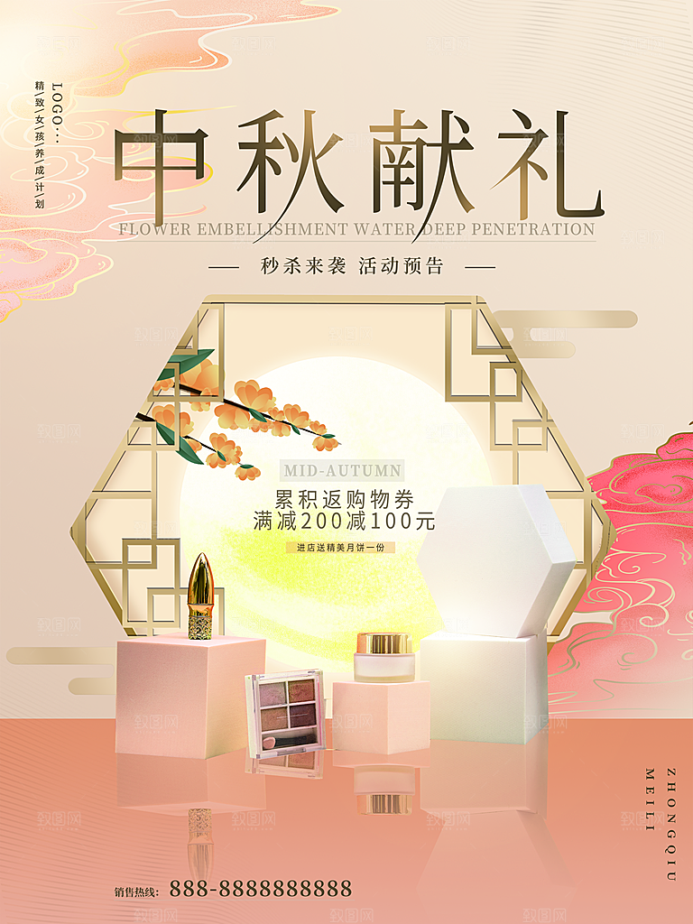 中秋节国潮风海报