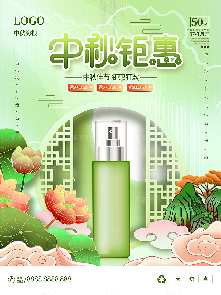 中秋节国潮风海报